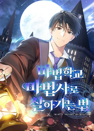 厌学魔法师想毕业 厌学魔法师想毕业