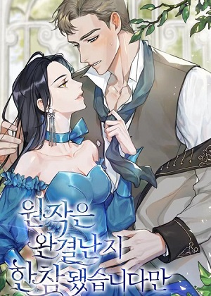 原作已经完结很久了 原作已经完结很久了