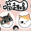 喵趣多 喵趣多