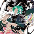 宝石之国 宝石之国