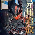异邦追放 异邦追放