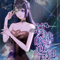 总裁的逆天狂妻 总裁的逆天狂妻