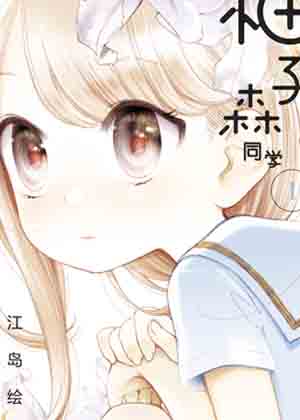 柚子森同学 柚子森同学