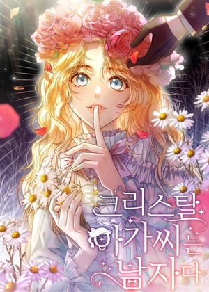 水晶小姐是男人 水晶小姐是男人