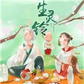 生灵铃 生灵铃