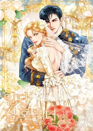 首先从结婚开始 首先从结婚开始